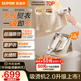 苏泊尔（SUPOR）【有钛蒸汽吸烫机】基站式吸熨烫机100g/min吸附台式挂烫机家用手持电熨斗烫衣机S228A团购礼物