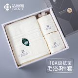 洁丽雅（Grace）纯棉抗菌毛巾浴巾三件套吸水男女家用毛浴巾运动 毛巾*2+浴巾*1