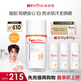 薇诺娜清透美白防晒乳50g防晒霜隔离霜提亮肤色生日礼物
