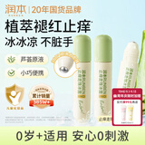 润本止痒滚珠冰露18ml*3支儿童紫草膏走珠舒缓清凉蚊虫叮咬消包止