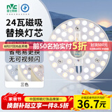 雷士（NVC）LED灯盘吸顶灯替换灯芯灯板磁吸光源灯珠灯泡24W三色3000k-6500k