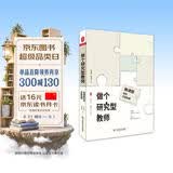 大夏书系·做个研究型教师：微课题研究实施指南（唤醒课题研究意识，助力教师更快成长，教师专业发展） 开学季