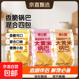 【零食大礼包】休闲零食辣条麻花肉脯素牛排组合装送人追剧 大黄米锅巴30g*4包（混合）