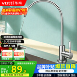 华帝（VATTI） 直饮水龙头 纯净水器龙头 单冷厨房家用不锈钢净水机龙头 013003