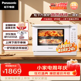 松下（Panasonic）上烤下蒸万食炉高效速热均匀着色23L家用台式变频微蒸烤炸一体机DS37