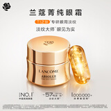 兰蔻菁纯眼霜20ml淡纹润泽紧致抗衰老护肤品礼盒生日礼物女
