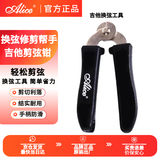 爱丽丝吉他换弦工具剪弦工具便捷式剪弦器 起钉器 吉他配件二合一