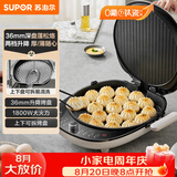 苏泊尔（SUPOR）电饼铛 上下盘可拆洗 家用双面加热 加大加深烙饼 早餐机多功能煎烤机电饼档 火力可调 JT34RQ878