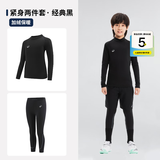 迪卡侬（DECATHLON）儿童紧身衣保暖训练服儿童运动透气速干衣秋长袖内衣KIL 【经典黑套装】-经典款-加绒保暖 160 /14-15岁161-172cm卡码/偏胖拍大