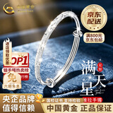 中国黄金（CHINA GOLD）银手镯足银满天星手镯女实心推拉银手镯生日七夕情人节礼物送女友 【送女友】满天星手镯【约9.5.g±0.5g】