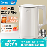 美的（Midea）电水壶电热水壶  家用烧水壶 双层防烫开水壶 304不锈钢一体无缝内胆 大功率烧水温 自动断电保护 1.5L 【一键开盖I无缝内胆】HJ1566