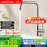 华帝（VATTI）厨房水龙头冷热 不锈钢冷热水槽龙头 360°旋转洗菜盆龙头 061101