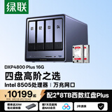 绿联私有云DXP4800 Plus 16G内存16T四盘位NAS网络存储 个人云硬盘家庭服务器 万兆网口 适用iPhone17