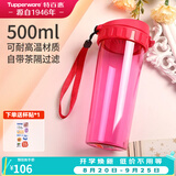 特百惠（Tupperware） 茶韵塑料水杯子男女学生办公运动大容量带茶滤隔泡茶杯夏季 美唇红500ml