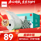 得力（deli）80*60型27米*50卷 薄荷海热敏收银纸 京东外卖超市收银小票纸 ZS187【适配80mm机器 801P等】