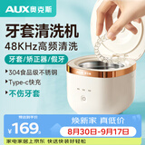 奥克斯（AUX）牙套清洗器 超声波清洗机 全自动家用首饰手表假牙保持器清洁神器便携式