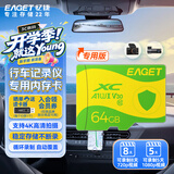 忆捷（EAGET）64GB TF（MicroSD）存储卡 C10 黄绿卡 适用360海康凌度盯盯拍监控行车记录仪 高速内存卡