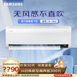 三星（SAMSUNG）空调挂机沐风无风感全直流变频快速冷暖WiFi控制壁挂式空调三重防护以旧换新客厅家用空调沐风系列 沐风 1匹 三级能效智控无风感