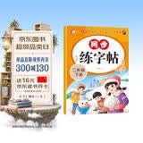 二年级练字帖 同步人教版语文课本二年级下册 控笔训练提升孩子笔顺笔画 练字必备 同步字帖 每日一练提升基础 课外练习自主学习 假期必备省钱卡 2025人教版字帖 开学季