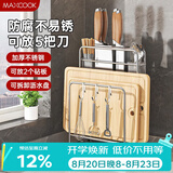 美厨（MAXCOOK）刀架砧板架一体 厨房刀具筷子置物架菜刀锅盖收纳带挂钩MCZW9752