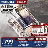 悍高（HIGOLD） 厨房橱柜拉篮碗架抽屉式碗篮加厚304不锈钢底板调味篮双层碗碟篮 700柜2层-PDL1.0系列套装