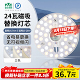 雷士（NVC）LED灯盘吸顶灯替换灯芯灯板磁吸光源灯珠灯泡24W三色3000k-6500k