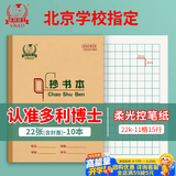 多利博士22k22张抄书本小学生标准作业本22开大笔记本子方格软抄本记事本10本装北京指定【开学必备】