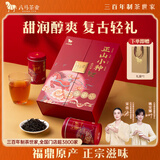 八马茶业正山小种红茶一级茶叶240g武夷山茶区礼盒装特产新茶