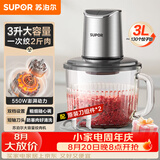 苏泊尔（SUPOR）绞肉机家用3L大容量电动多功能 绞馅机 碎肉机料理搅拌打肉饺子肉馅蒜蓉机辅食机 JR62S-B300