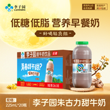 李子园【成毅代言】甜牛奶饮品低脂低糖朱古力奶225ml*20瓶整箱营养早餐