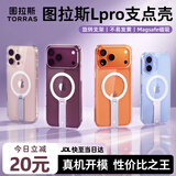 图拉斯支点壳Lpro【散热磁吸丨旋转支架】 适用苹果18promax手机壳iphone17pro外壳16防摔15超薄透明新款 iPhone18/17ProMax通用 【热销爆款】旋转支架+Magsaf