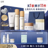 谷雨雪肌水乳套装护肤品套装补水保湿美白提亮抗糖修护生日礼物 提亮5件套：洁水乳霜次抛精华