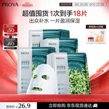 珀莱雅（PROYA）小球藻面膜补水保湿海藻补水玻尿酸面膜男女士生日礼物 【莹润保湿】小球藻面膜18片
