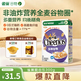 雀巢（Nestle）进口脆谷乐儿童300g谷物脆儿童麦片早餐即食非油炸全谷物学生开学