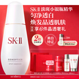 SK-II淡斑小银瓶精华液75ml美白提亮祛斑淡斑sk2护肤品套装生日礼物女