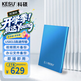 科硕（KESU）移动硬盘加密 2TB USB3.1 K201 2.5英寸尊贵金属天空蓝外接存储文件照片备份