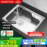 华帝（VATTI）304不锈钢水槽单槽拉丝不锈钢洗菜盆 厨房水槽洗碗盆-以旧换新