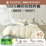 罗莱家纺 全棉四件套床笠款纯棉床上用品床单被套200*230