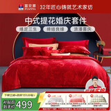 富安娜床上四件套 婚庆提花床上用品大红套件1米8/2米床(230*229cm)