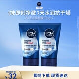 妮维雅男士专用洗面奶100g*2水活晶露深层清洁水润洁面生日礼物送男友
