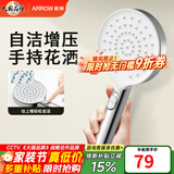 箭牌（ARROW）【焕新补贴】手持花洒头增压淋浴手持单花洒莲蓬喷头硅胶出水孔 自洁增压双模式【H款银色-单件】