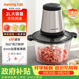 九阳（Joyoung）绞肉机家用2L绞馅机电动辅食机多功能搅拌饺子肉馅机S2-A808