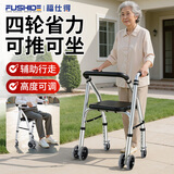 福仕得助行器老人助力行走器手推助行车可推可坐辅助行走四轮车代步车