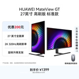华为MateView GT 27英寸显示器 2K/320Hz/DP/HDMI/P3广色域/旋转升降壁挂/硬件低蓝光 星空黑 新品