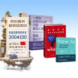 脑洞问题大合集（套装3册）：What if+How to+95%