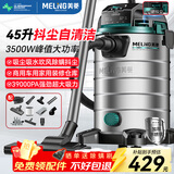美菱工业吸尘器3500W峰值大功率超强吸力家用干湿吹开荒美缝商用洗车装修车载办公保洁抖尘吸尘机