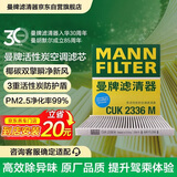 曼牌滤清器（MANNFILTER）空调滤清器空调滤芯带碳CUK2336M起亚K2K3S狮跑智跑奕跑焕驰/途胜