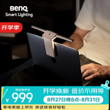 明基(BenQ) LaptopBar挂灯笔记本电脑灯护眼LED轻量化办公智能磁吸白