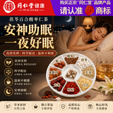 同仁堂（TRT）茯苓百合酸枣仁茶成人中老年改善睡眠差安神助失眠多梦养生150g
