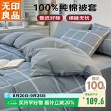 无印良品100%纯棉被套全棉双人学生宿舍床上用品被罩单件180*220cm
